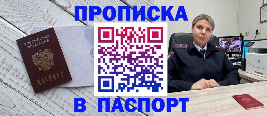 временная прописка в Алексине