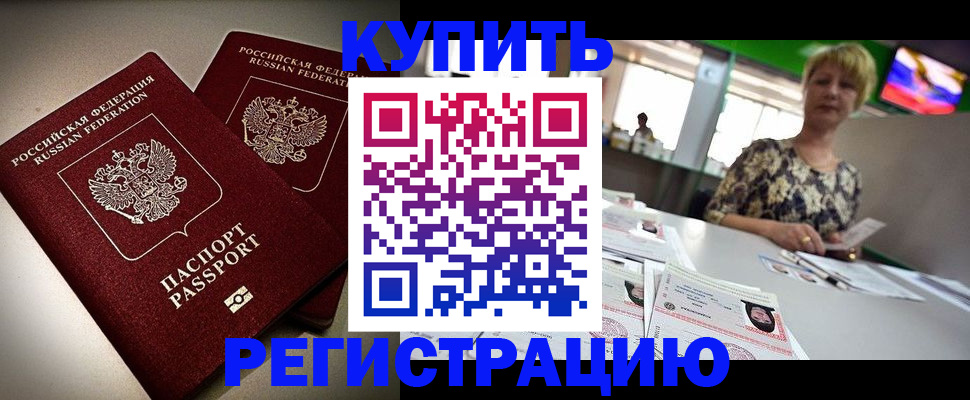 временная прописка в Алексине