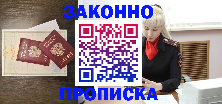 прописка в Алексине