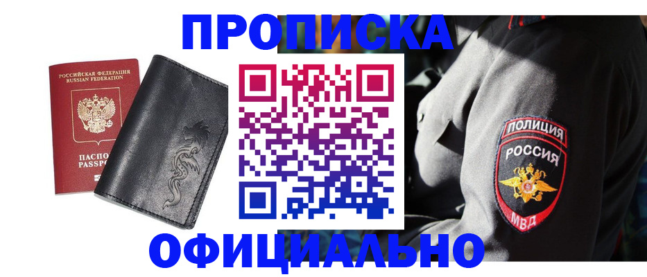 прописка в Алексине