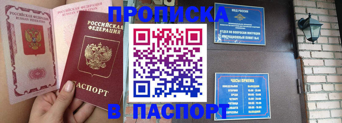 временная прописка в Алексине